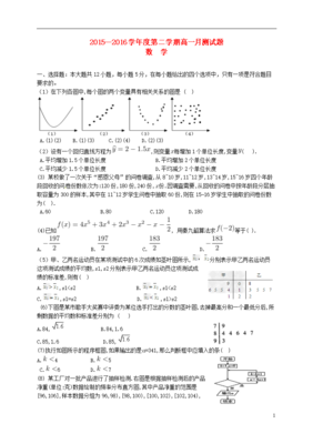 四川省達州市高級中學2015-2016學年高一數學下學期第一次月考試題(無答案.doc