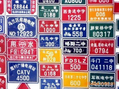 【供應定做自行車助動車三輪車金屬停車號碼牌】價格,廠家,圖片,銘牌,蒼南龍峰工藝品廠-