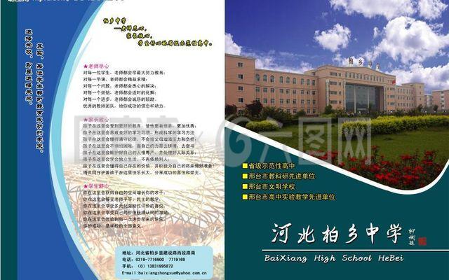 柏鄉中學招生簡章圖片