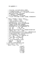河北省保定市高陽中學2014屆高三下學期周練地理試題 含答案.doc