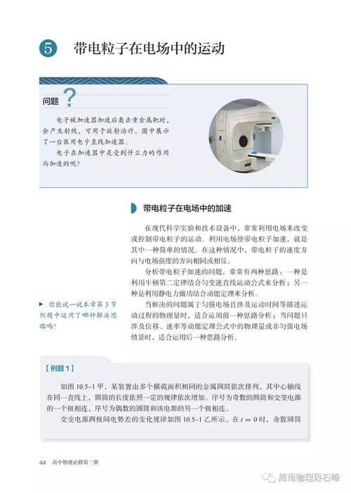 2019新人教版高中物理必修三電子課本 高清pdf版