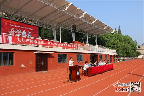 柴桑區第二中學舉行2024年秋季學期開學典禮 組圖