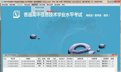 信考軟件 - 信考中學信息技術考試練習系統(高中-網絡版)產品介紹