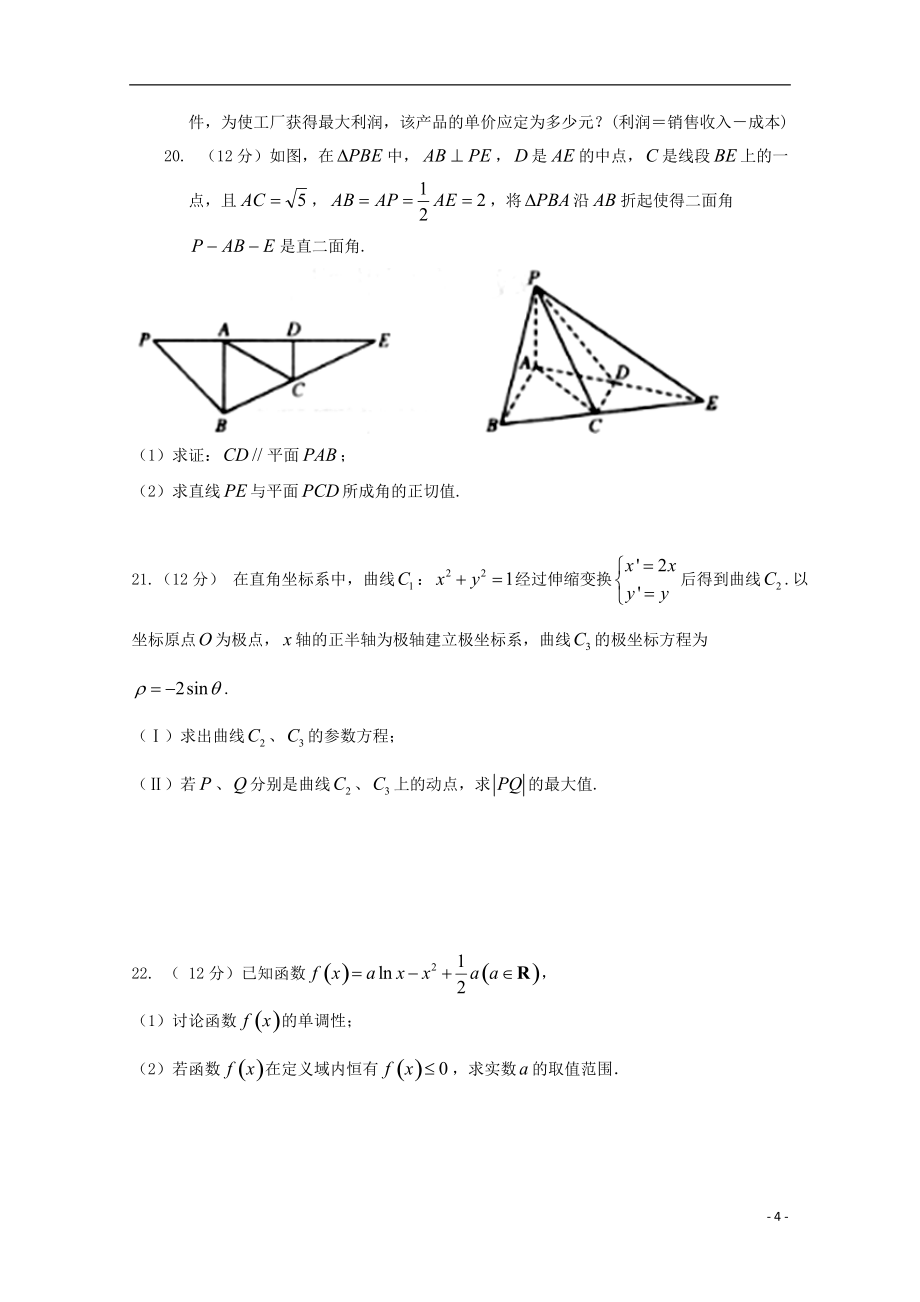 黑龍江省哈爾濱師范大學青岡實驗中學2021高二數學6月月考試題 理