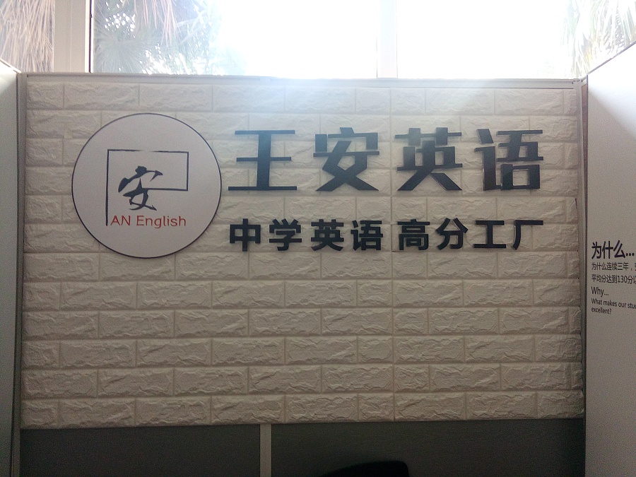 形象墻水晶字