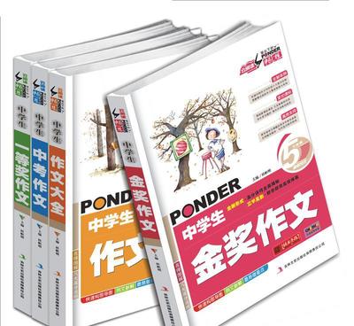 正版新中學生金獎作文 黃岡名師主編推薦 云閱讀系列作文 旁