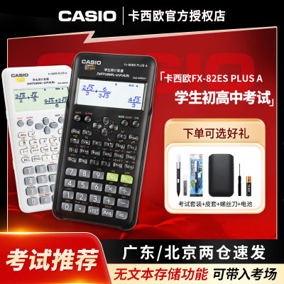 計算器優惠榜:20款優惠計算器產品推薦