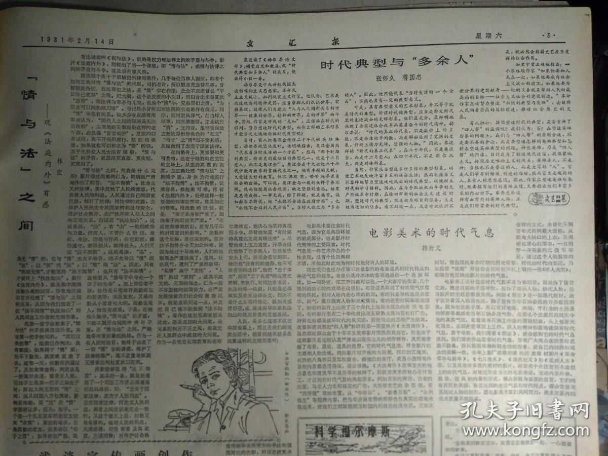 貴州農村儲蓄迅速增加1981年2月14江南水鄉一公社年產珍珠8噸《文匯報》我國第1臺高速大功率測功器制成。訪青年作家王安憶。廈門大學歷史系試行教分制。黃浦區百余戶教工遷入新居。上海繡品廠產品暢銷歐美。退休工人唐蘭英淘米水中尋寶8年來收集糧食2萬斤。華東師大中文系七八級部分師生奔赴農村采風收集民間文學。徐涇中學提取校辦工廠積累資金為教師建造園丁新村