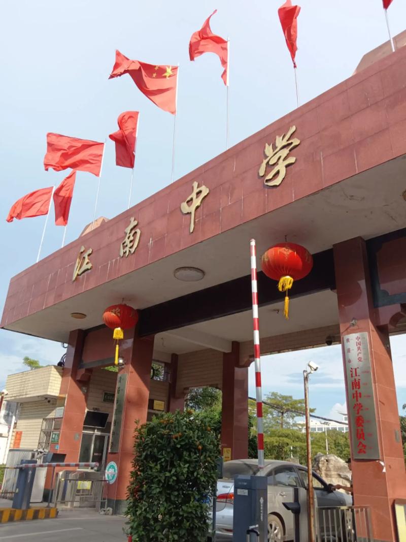 歡迎報考江南中學.#招生簡章 #歡迎報考 #江南中學