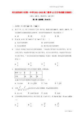 張家口市第一中學2013年12月文科月考成績