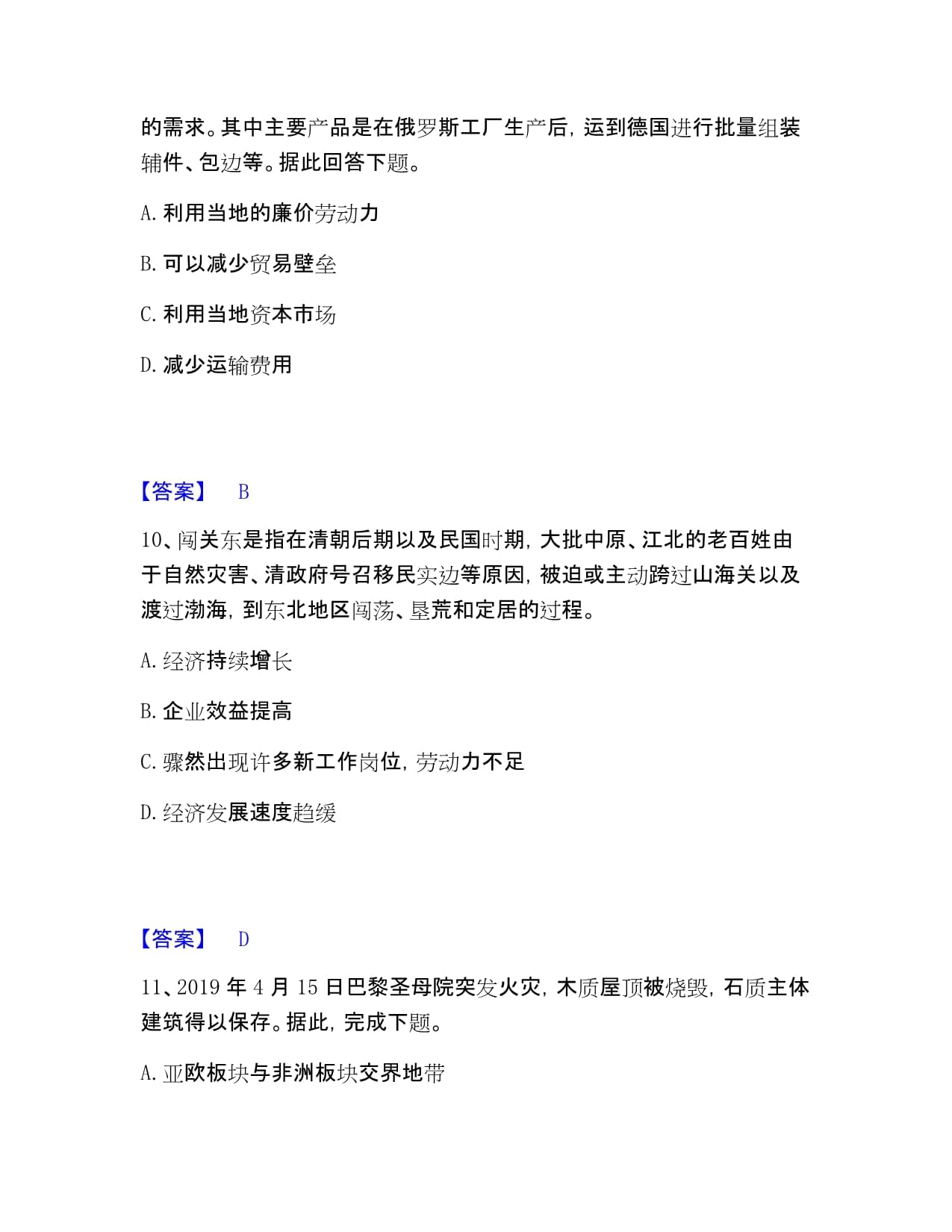 教師資格之中學地理學科知識與教學能力過關檢測練習參考A卷帶答案
