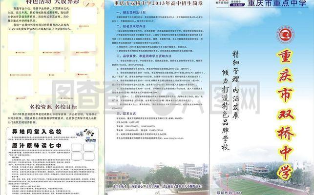 中學招生簡章圖片解析 全面解讀入學要求與流程