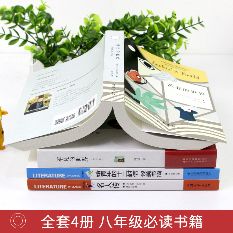 經典滋養心靈，閱讀點亮青春——初中生課外閱讀推薦套裝解析
