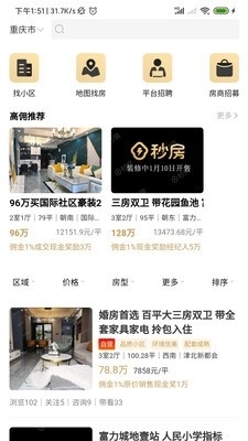 秒房經(jīng)紀(jì)人 新時(shí)代房地產(chǎn)經(jīng)紀(jì)的革新者