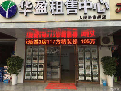 襄陽市華盈房地產經紀服務有限公司 專業服務，安居之選